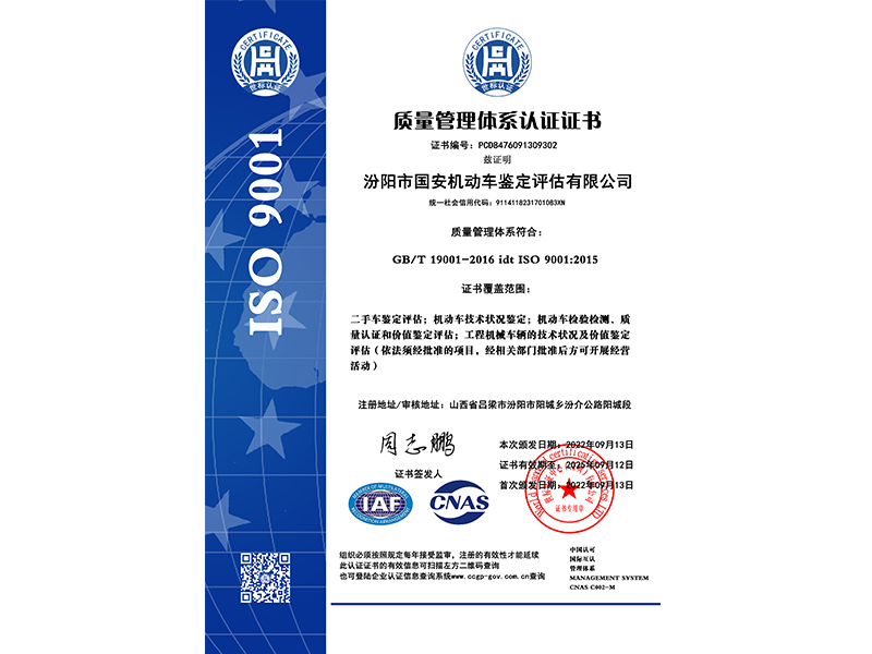 質(zhì)量管理體系認(rèn)證證書