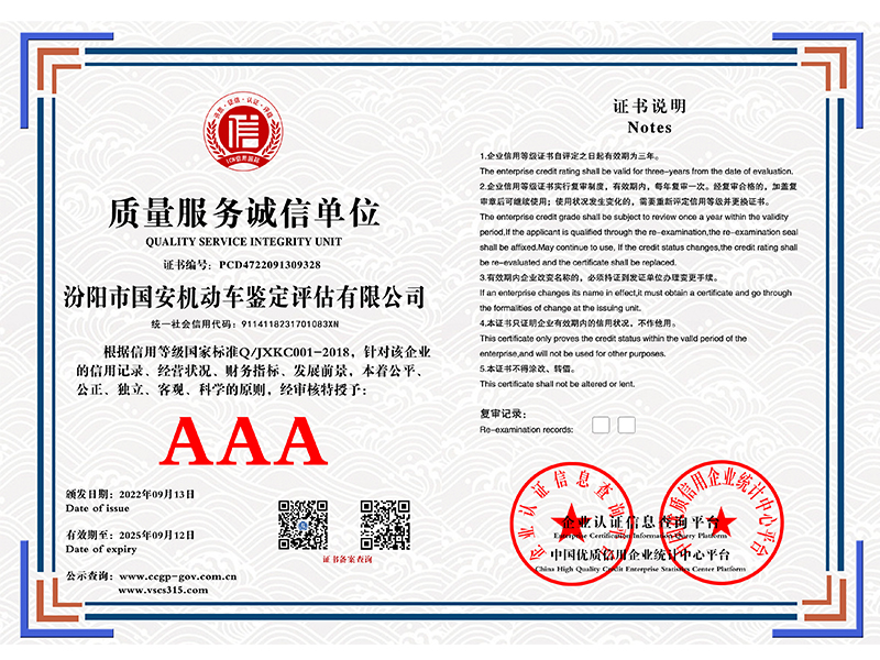 質(zhì)量服務(wù)誠(chéng)信單位