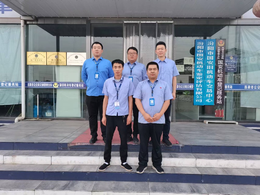 汽車鑒定評估師團(tuán)隊